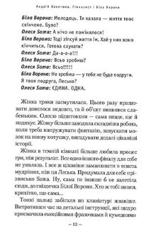 Гімназист і Біла Ворона. Книга 3. Image №8