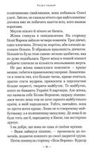 Гімназист і Біла Ворона. Книга 3. Image №9