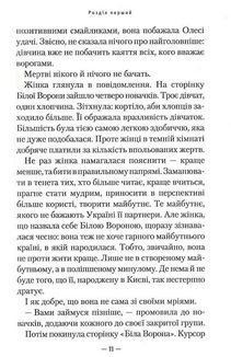 Гімназист і Біла Ворона. Книга 3. Image №9