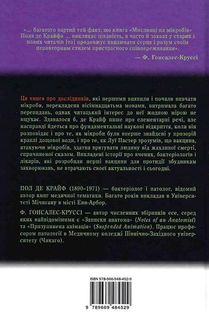 Мисливці на мікробів. Книга про головні відкриття у світі мікроорганізмів. Image №2