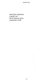 Молоко і мед. Image №5