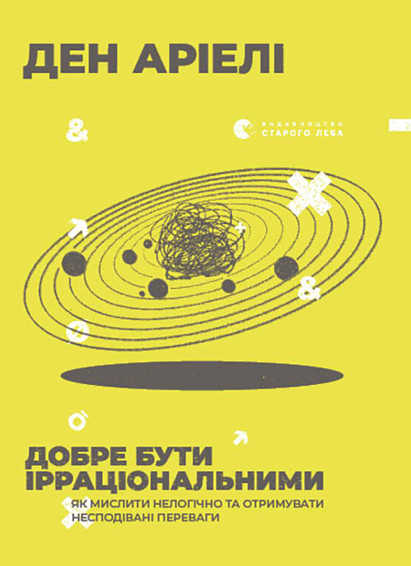 Обкладинка видання Добре бути ірраціональними