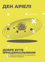 Добре бути ірраціональними