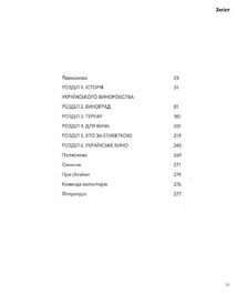 Нерозказана історія українського виноробства. Зображення №9