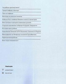 Нерозказана історія українського виноробства. Зображення №13