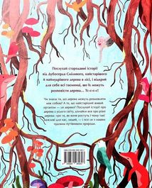 Таємне життя дерев. Image №2