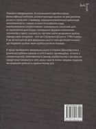 Брати-засновники. Революційне покоління. Зображення №2