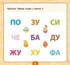 Маленький розумник. Читаємо слова. 5+. Image №3