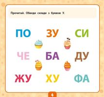 Маленький розумник. Читаємо слова. 5+. Image №3