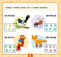 Маленький розумник. Читаємо слова. 5+. Image №4