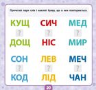 Маленький розумник. Читаємо слова. 5+. Image №5