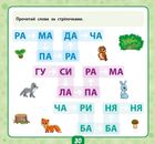 Маленький розумник. Читаємо слова. 5+. Image №6
