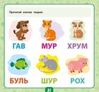 Маленький розумник. Читаємо слова. 5+. Image №7