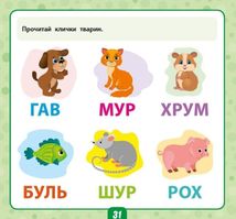 Маленький розумник. Читаємо слова. 5+. Image №7