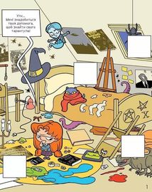 Крута Адель. Екстра. Один вечір із нянькою. Том 1. Зображення №3