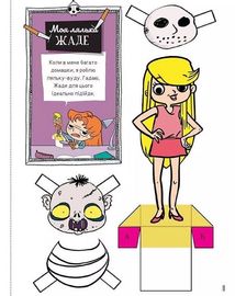 Крута Адель. Екстра. Один вечір із нянькою. Том 1. Зображення №5