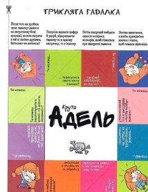 Крута Адель. Екстра. Один вечір із нянькою. Том 1. Зображення №9