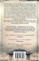 Детектив Корморан Страйк. Стрімка могила. Книга 7. Зображення №2