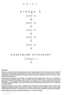 Orange. Том 4. Зображення №6