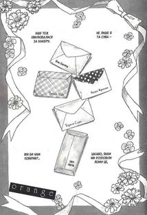 Orange. Том 4. Зображення №7