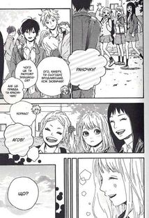 Orange. Том 4. Зображення №11