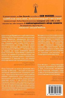 Сем Філліпс. Винахідник рок-н-ролу. Image №1