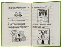 Щоденник слабака. 33 нещастя. Книга 8. Зображення №6
