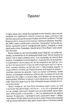 Таємна історія. Image №3