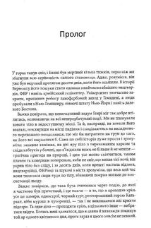 Таємна історія. Image №3