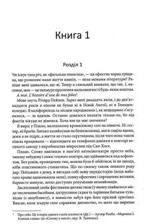 Таємна історія. Image №5