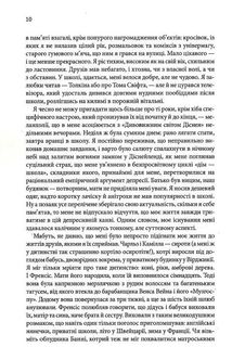 Таємна історія. Image №6