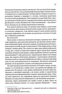 Таємна історія. Image №7
