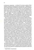 Таємна історія. Image №8