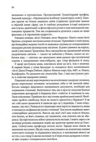 Таємна історія. Image №10