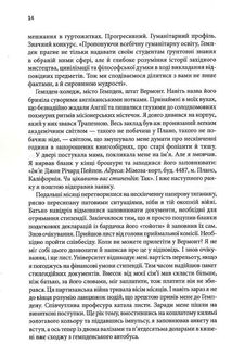 Таємна історія. Image №10