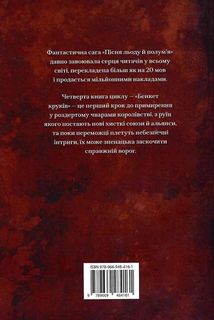 Бенкет круків. Книга 4. Зображення №2
