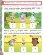 Я вчуся з наліпками. Логіка. Зображення №2