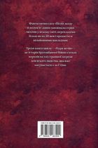 Буря мечів. Книга 3. Image №2