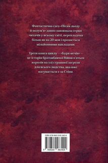 Буря мечів. Книга 3. Image №2