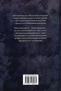 Танок драконів. Книга 5. Image №2