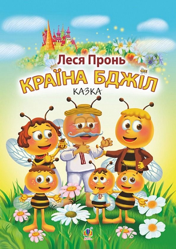 Обкладинка видання Країна бджіл
