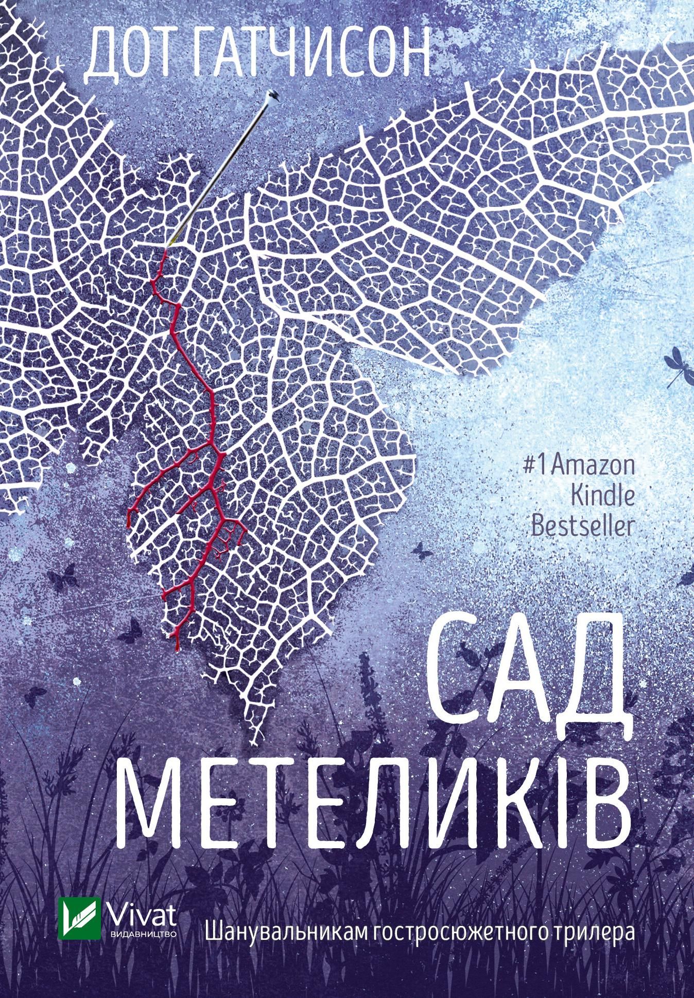Обкладинка Сад метеликів