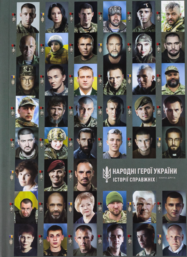 Народні Герої України. Історії справжніх. Книга друга