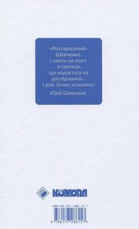 Шевченків міф України та його критики. Image №2
