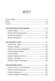 Майстер утечі. Людина, яка втекла з Аушвіцу, щоб попередити світ. Зображення №3