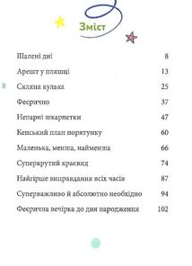 Максі фон Фліп. Обережно, фея бажань! Том 1 . Зображення №1