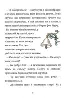 Максі фон Фліп. Обережно, фея бажань! Том 1 . Зображення №3