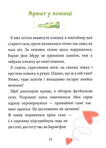 Максі фон Фліп. Обережно, фея бажань! Том 1 . Зображення №7
