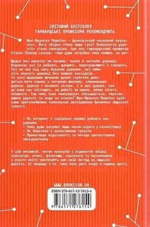 Чому люди тупі? Психологія дурості. Image №2