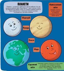 Маленькі дослідники. Космічний світ. Image №3